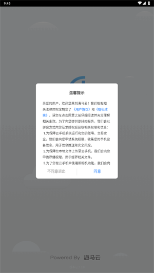 海马云手机