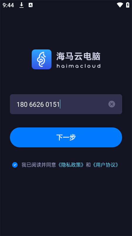 海马云手机
