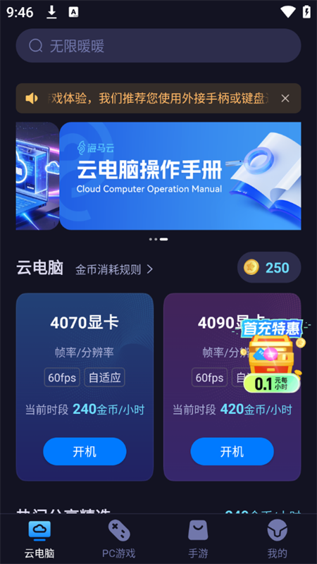 海马云手机