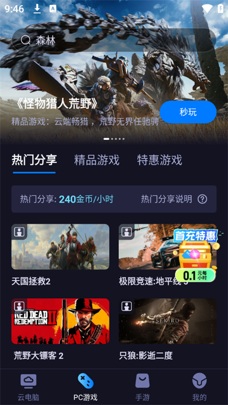 海马云手机