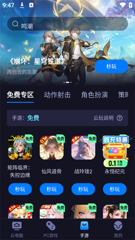 海马云手机
