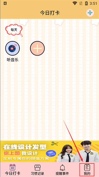 提醒小秘书升级版