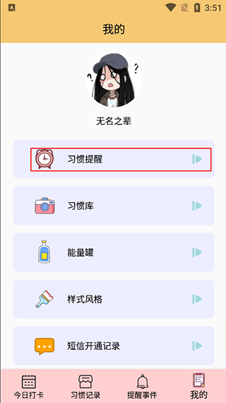 提醒小秘书升级版