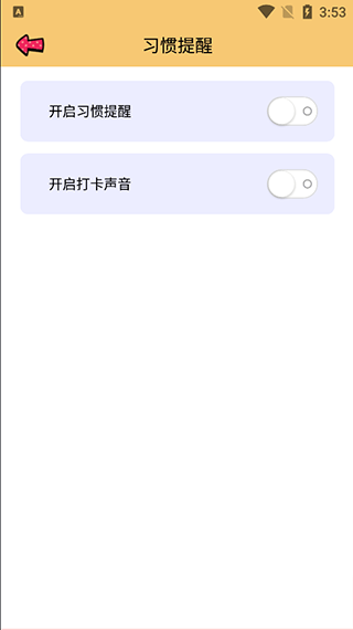 提醒小秘书升级版