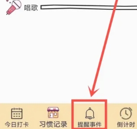 提醒小秘书升级版