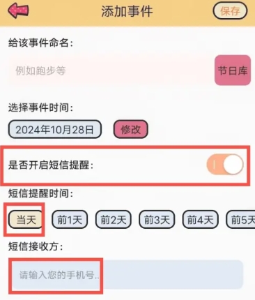 提醒小秘书升级版