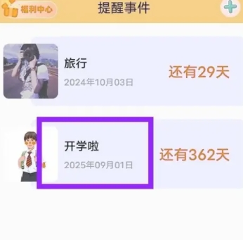 提醒小秘书升级版