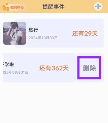 提醒小秘书升级版