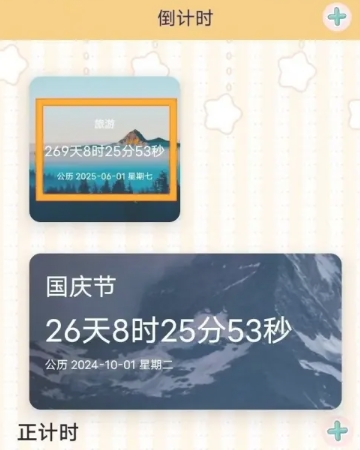 提醒小秘书升级版