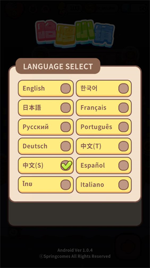 哈啰小镇手游