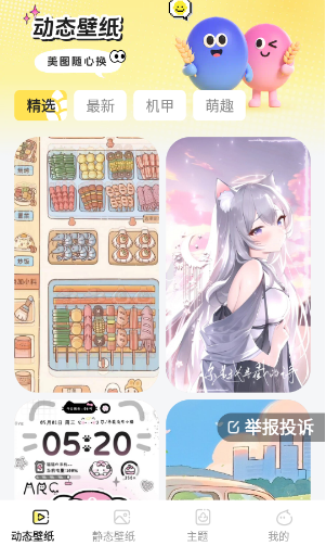 麦麦壁纸