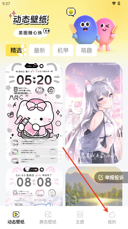 麦麦壁纸