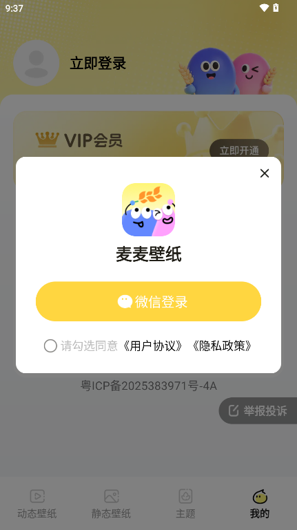 麦麦壁纸