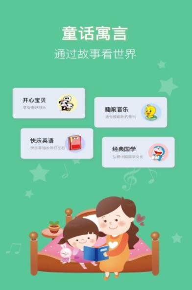 睡前讲故事