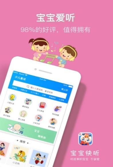 睡前讲故事
