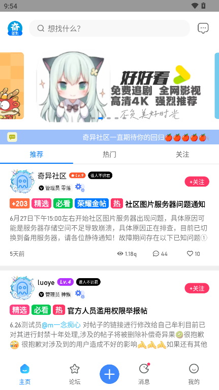 白山我想开发手机app奇异社区重制版