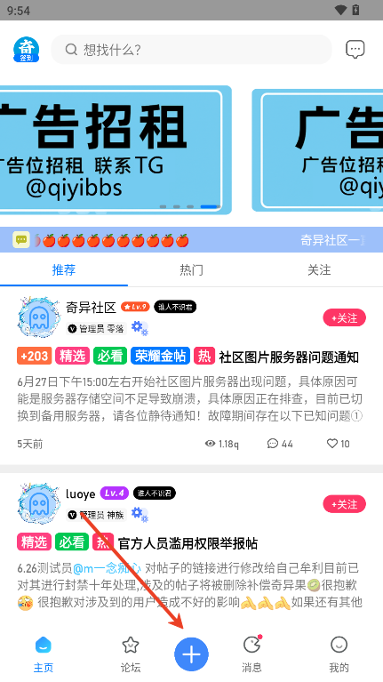 白山我想开发手机app奇异社区重制版