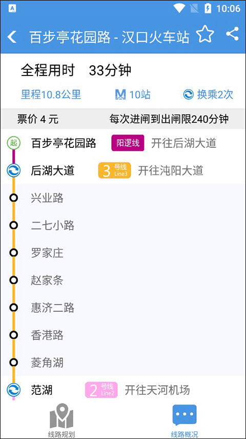 武汉地铁乘车