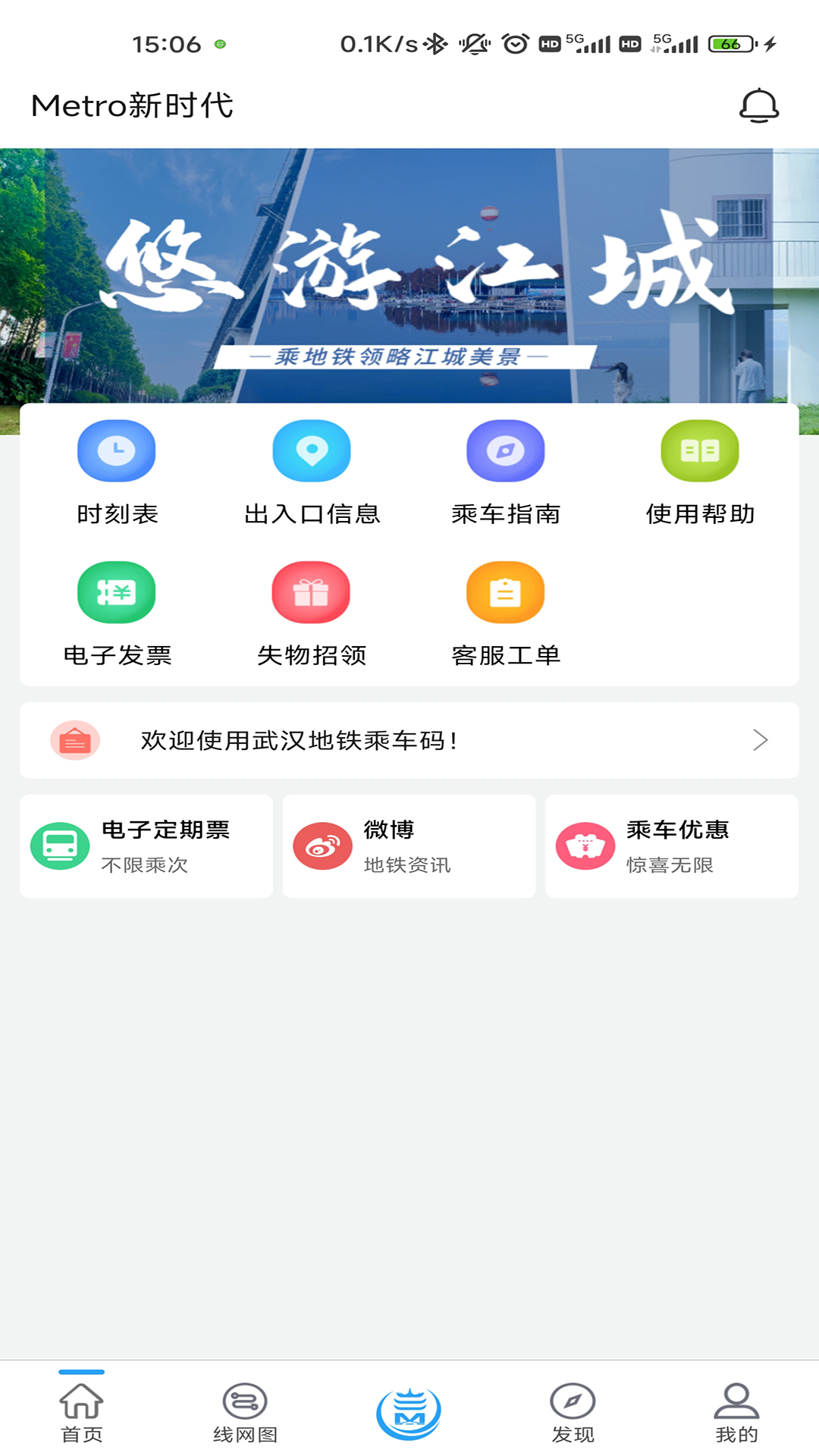 武汉地铁乘车