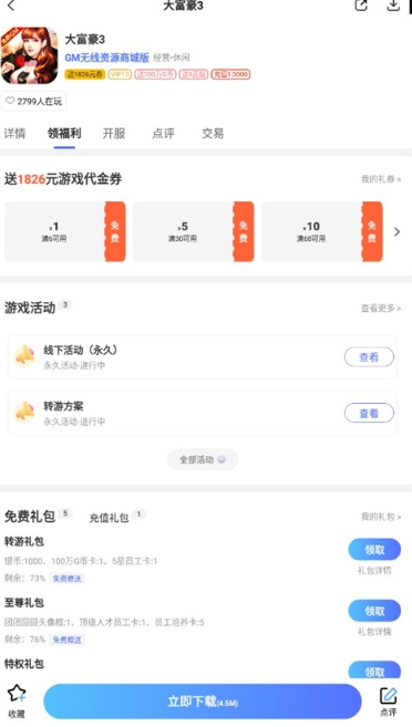 圈圈游戏盒子