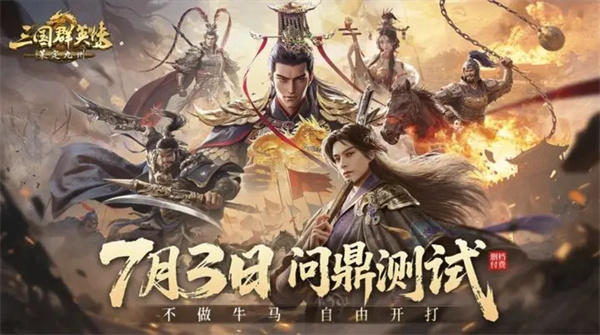 三国群英传策定九州2025最新兑换码分享