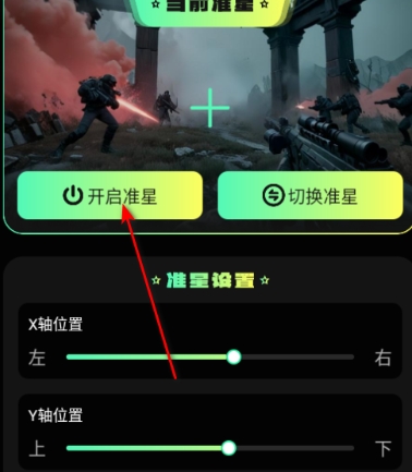 自瞄瞄准器