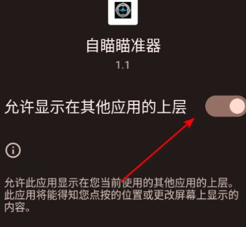 自瞄瞄准器