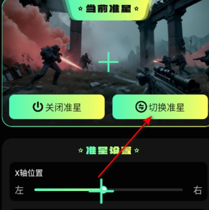自瞄瞄准器