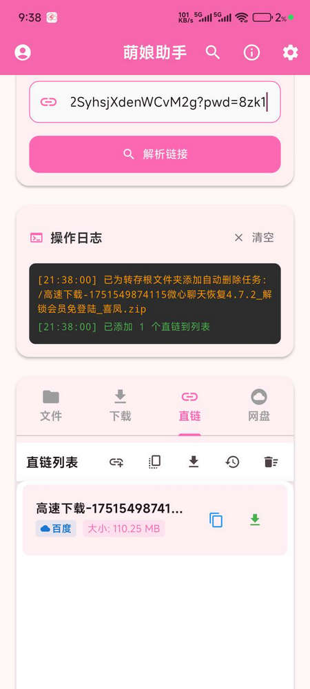 萌娘助手