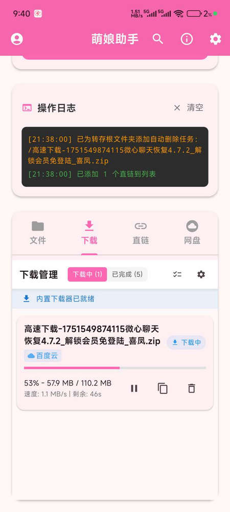 萌娘助手