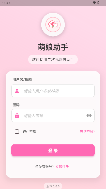 萌娘助手