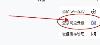 青盐云听播放器