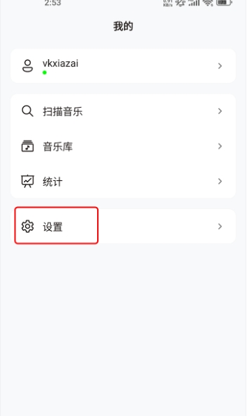 青盐云听播放器