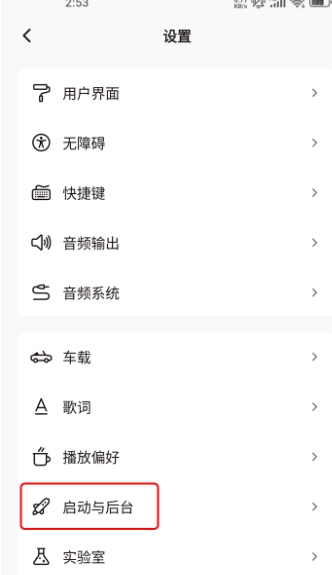 青盐云听播放器