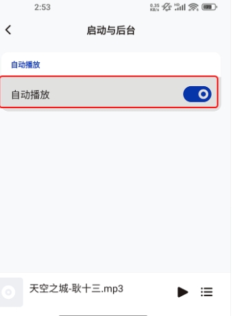 青盐云听播放器