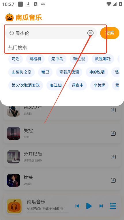 南瓜音乐