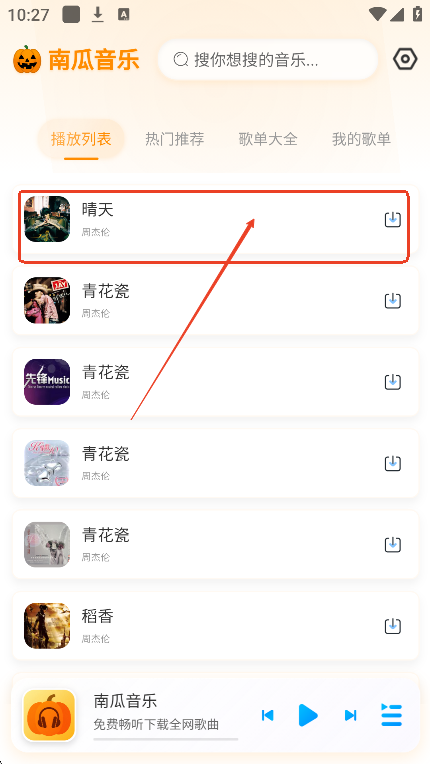 南瓜音乐