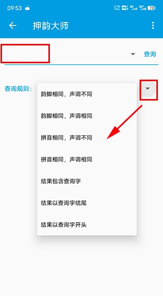 押韵大师