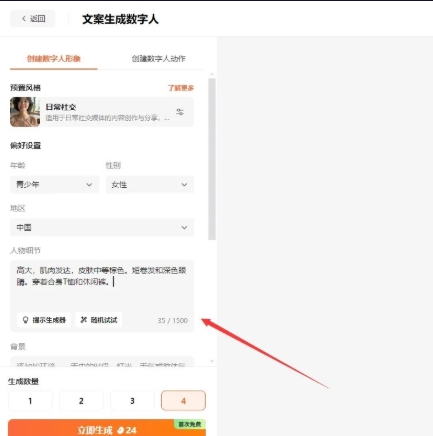 蝉镜数字人