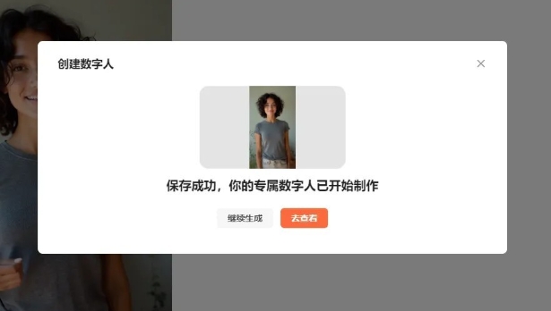 蝉镜数字人