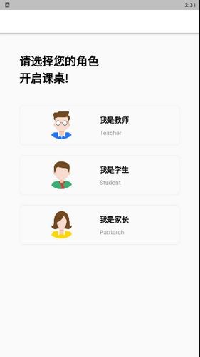 课桌软件