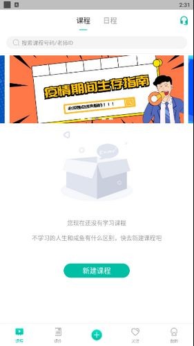课桌软件