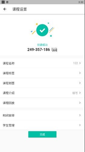 课桌软件