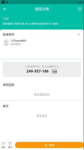 课桌软件