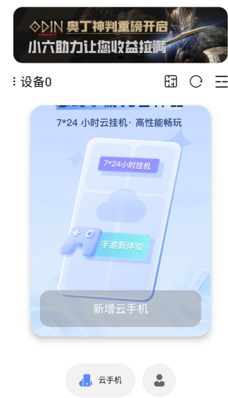 小六云手机极速版