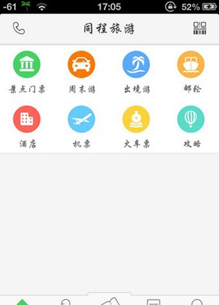 同程旅行安卓版
