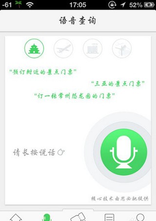 同程旅行安卓版