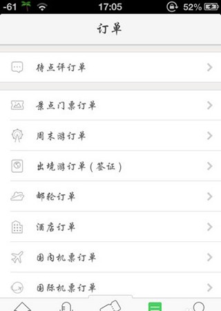 同程旅行安卓版
