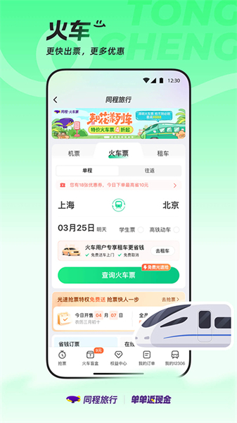 同程旅行安卓版