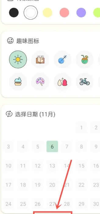 便签周记